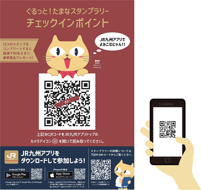 ぐるっと たまなスタンプラリー 玉名市の公式観光案内サイト タマてバコ